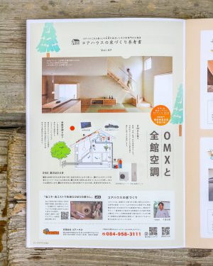 福山市・府中市の情報満載ｷﾀﾏﾁdiary|住宅会社コアハウスの注文住宅の新築・リノベーションの情報を掲載