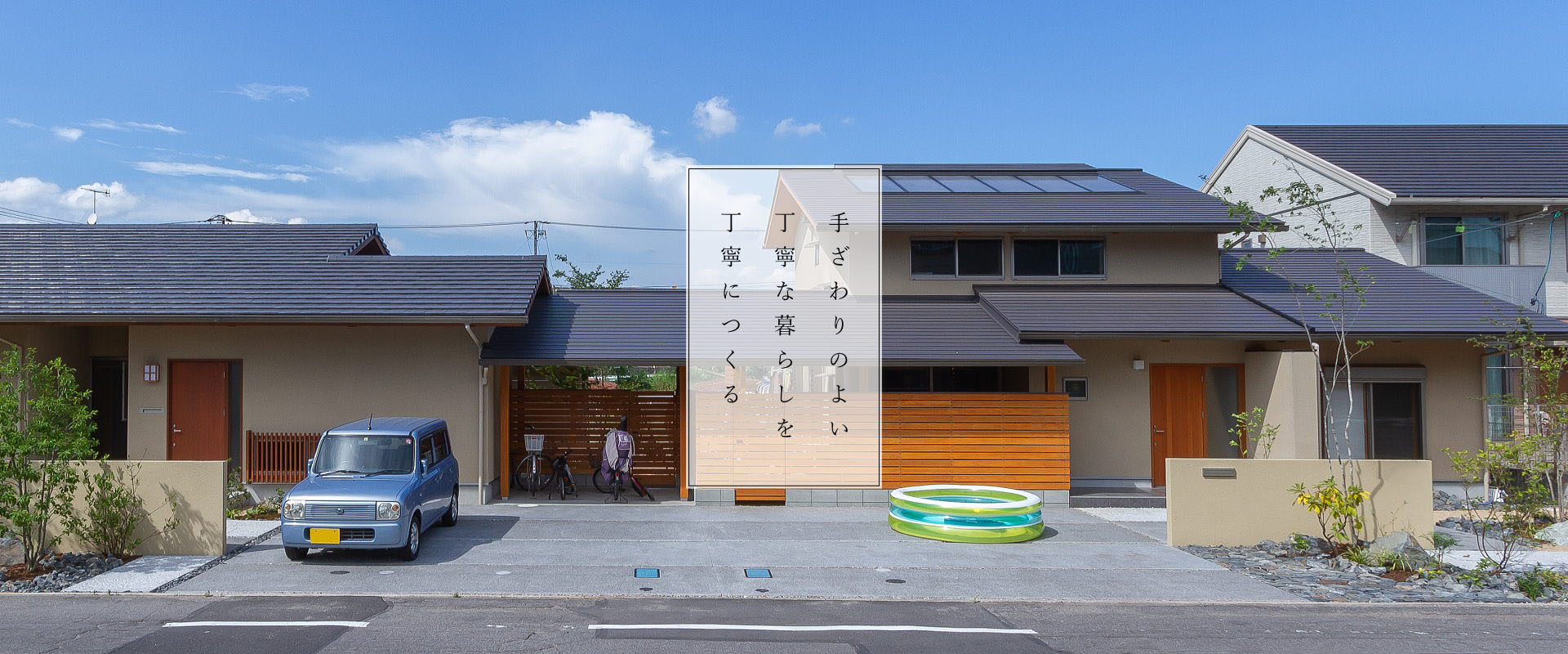 福山の工務店が提案するOMソーラーの二世帯住宅